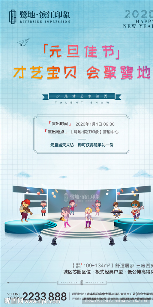 少儿才艺海报