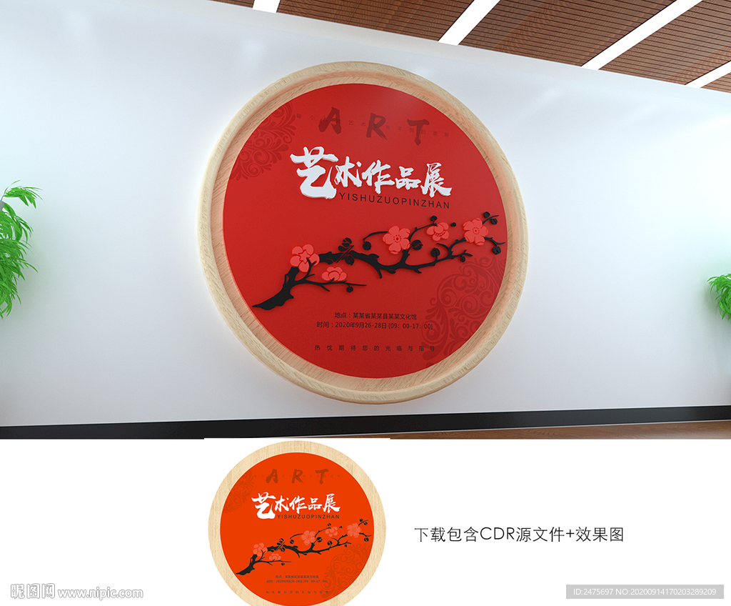 艺术作品展