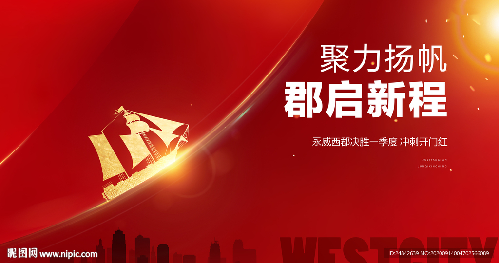 扬帆远航