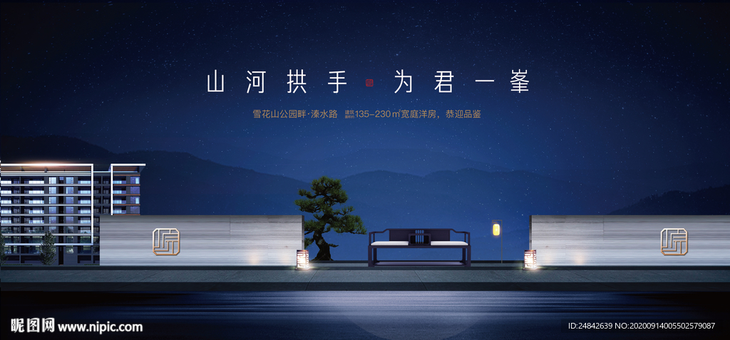 中式宽景洋房