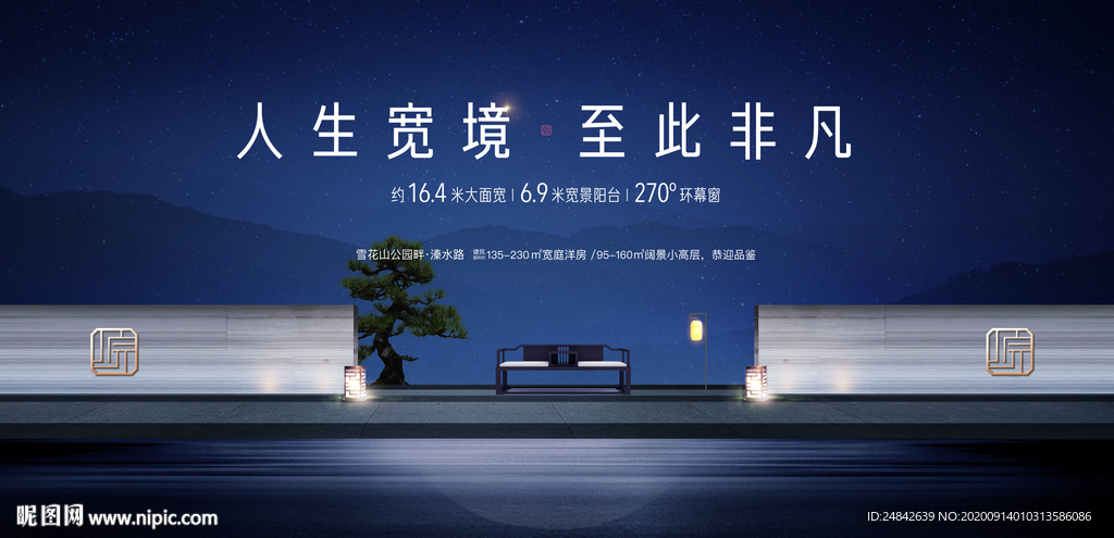 中式院子地产