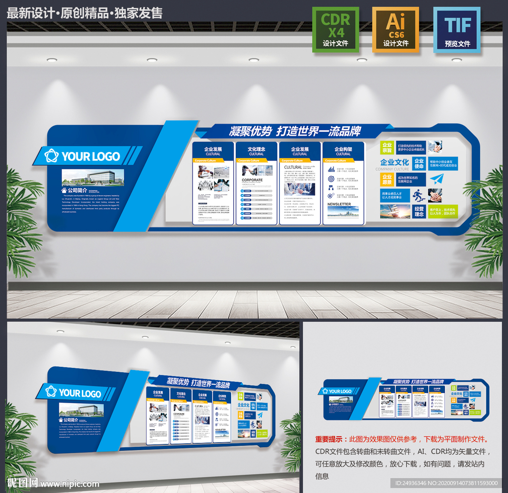 企业文化墙