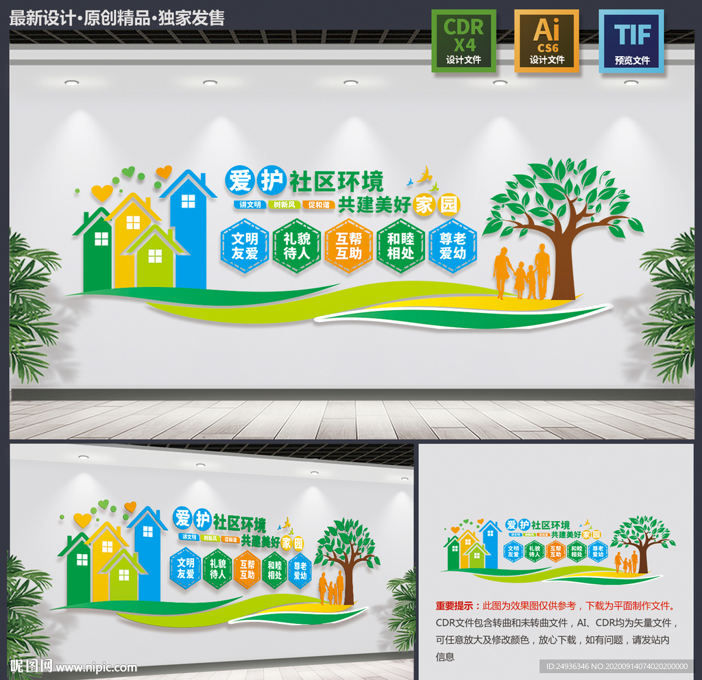 社区文化和谐社区