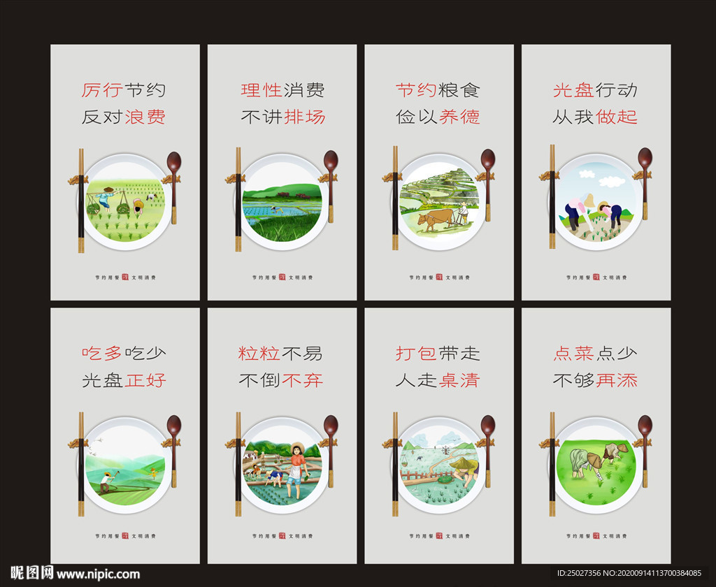 厉行节约标语 食堂节约标语
