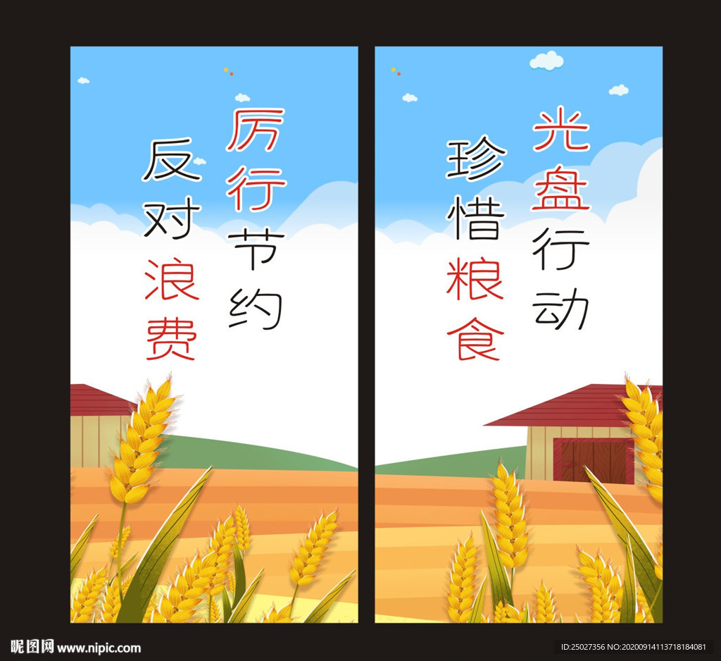 厉行节约 光盘行动
