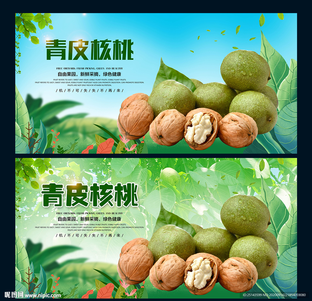 青皮核桃