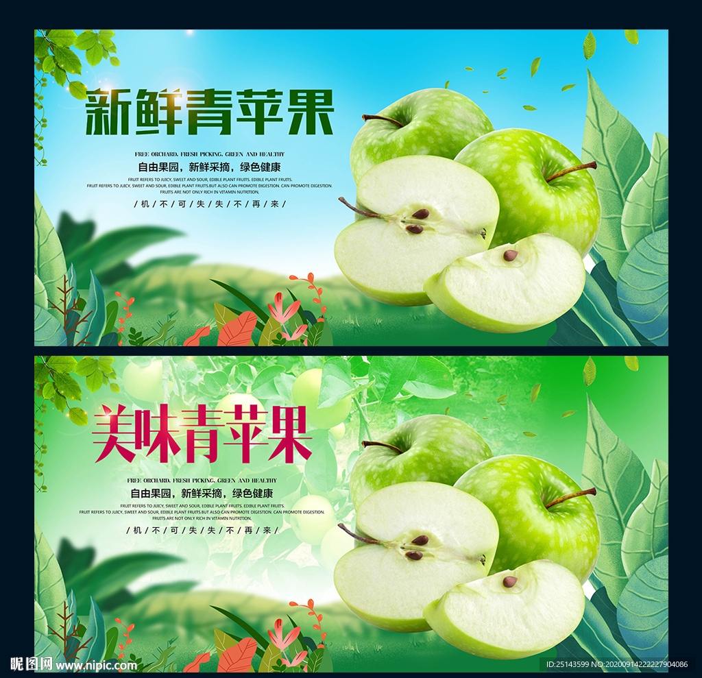 青苹果