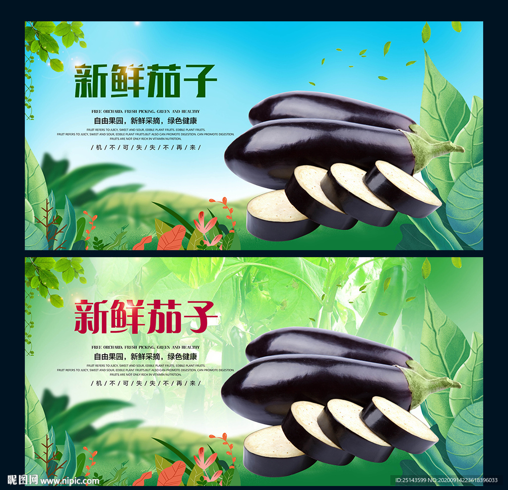 茄子