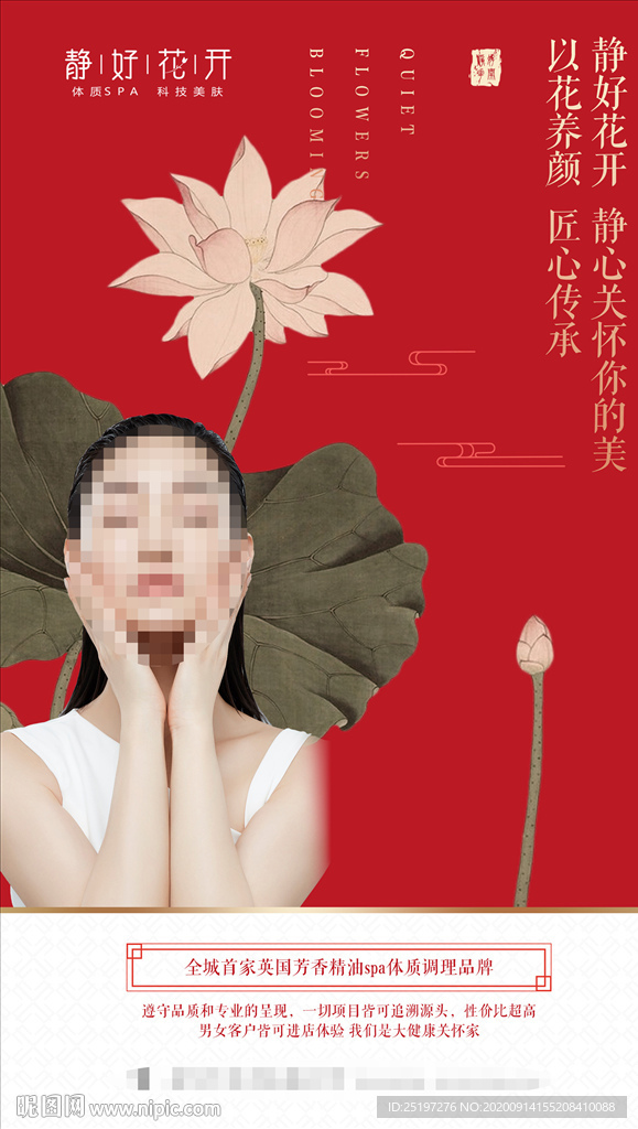 SPA美肤宣传海报