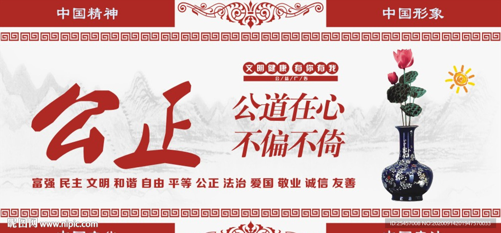 公道在心