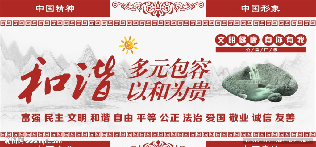 以和为贵