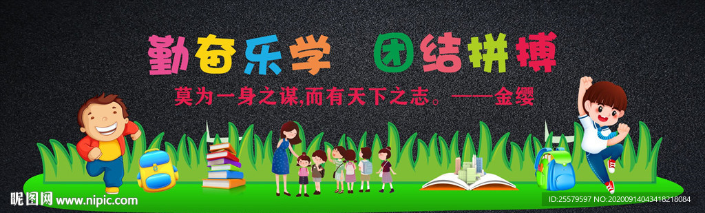 中小学幼儿园墙上画或小学文化墙