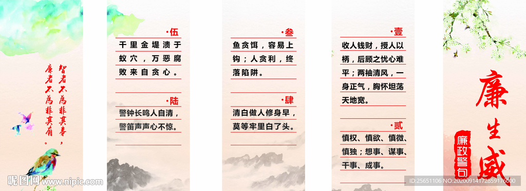 廉政展板