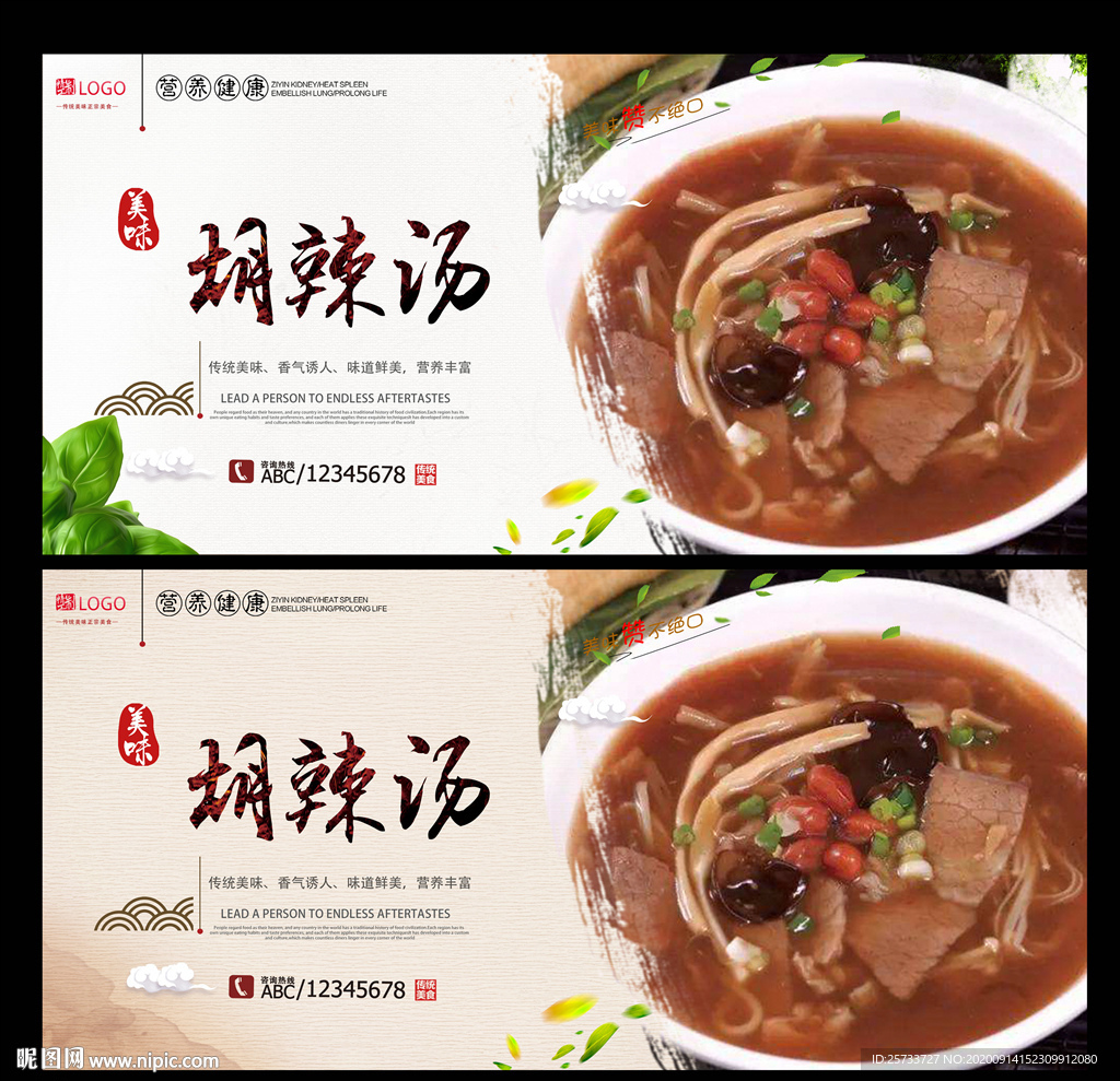 胡辣汤
