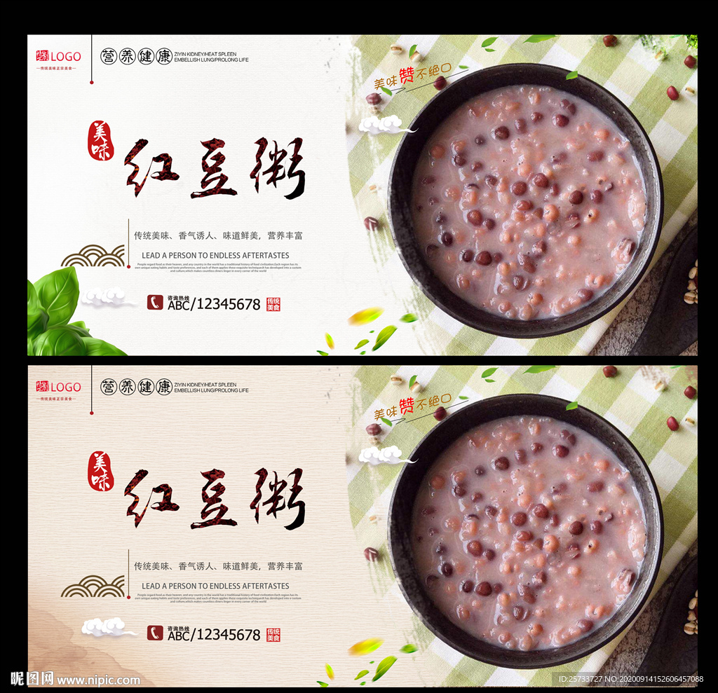 红豆粥