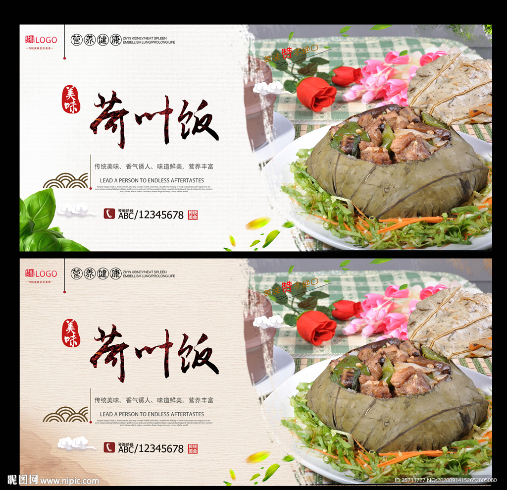 荷叶饭
