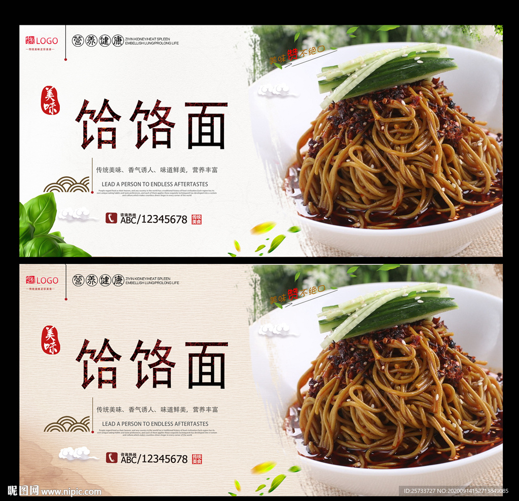 饸饹面
