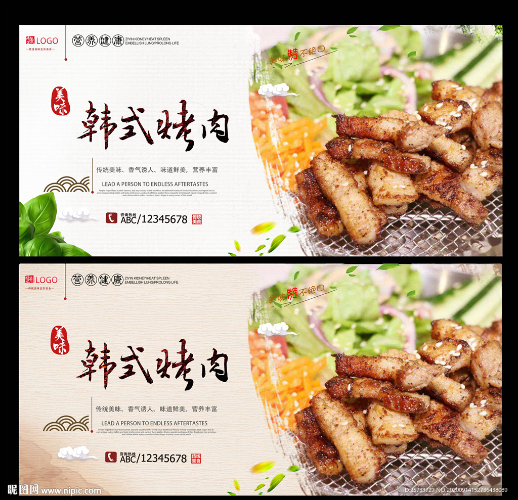 韩式烤肉