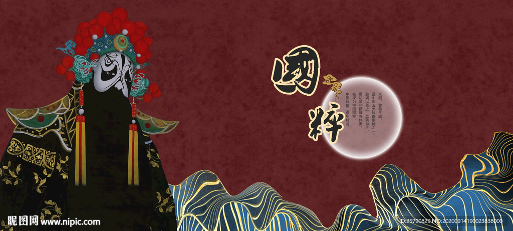 京剧