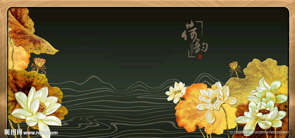 荷花