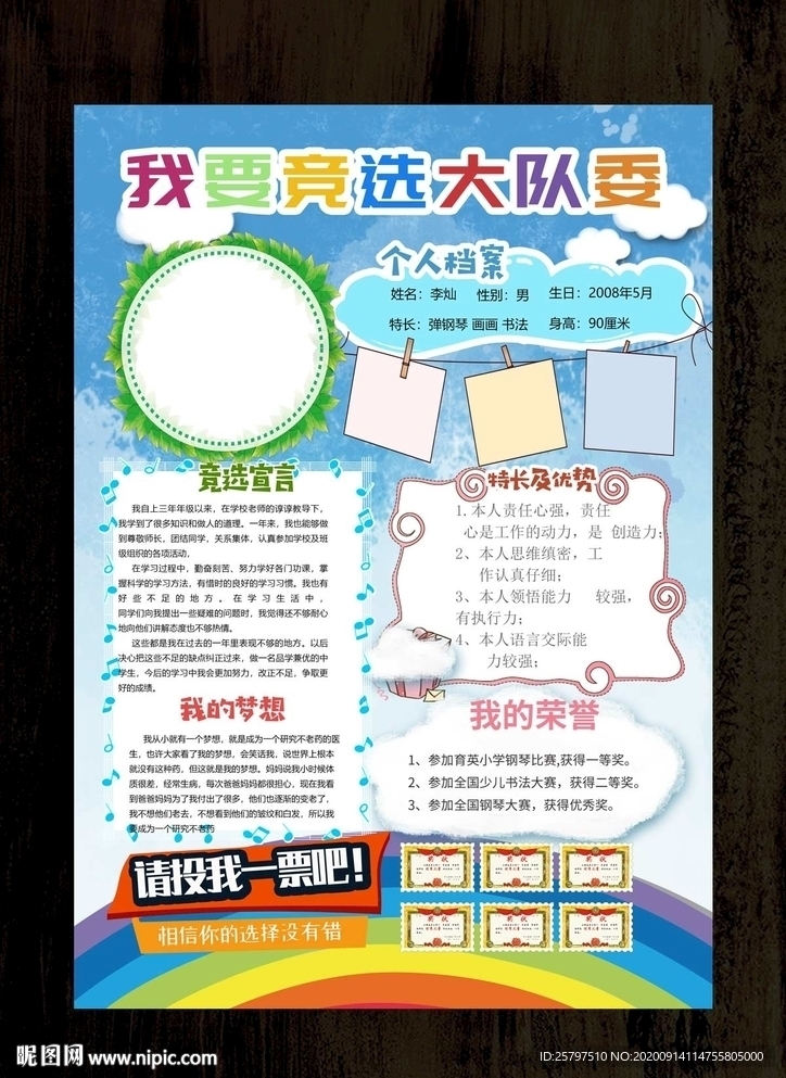 创意好看中队长大队委员竞选海报