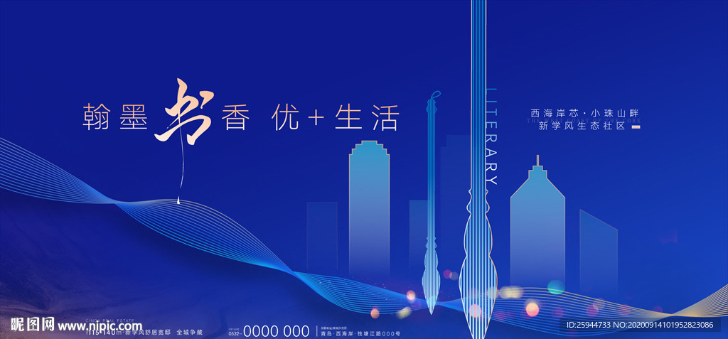 地产人文主形象