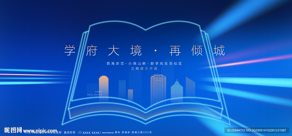 地产人文主形象