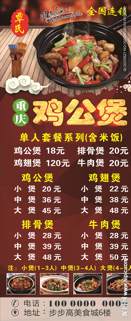 鸡公 黄焖鸡 美食展架 海报