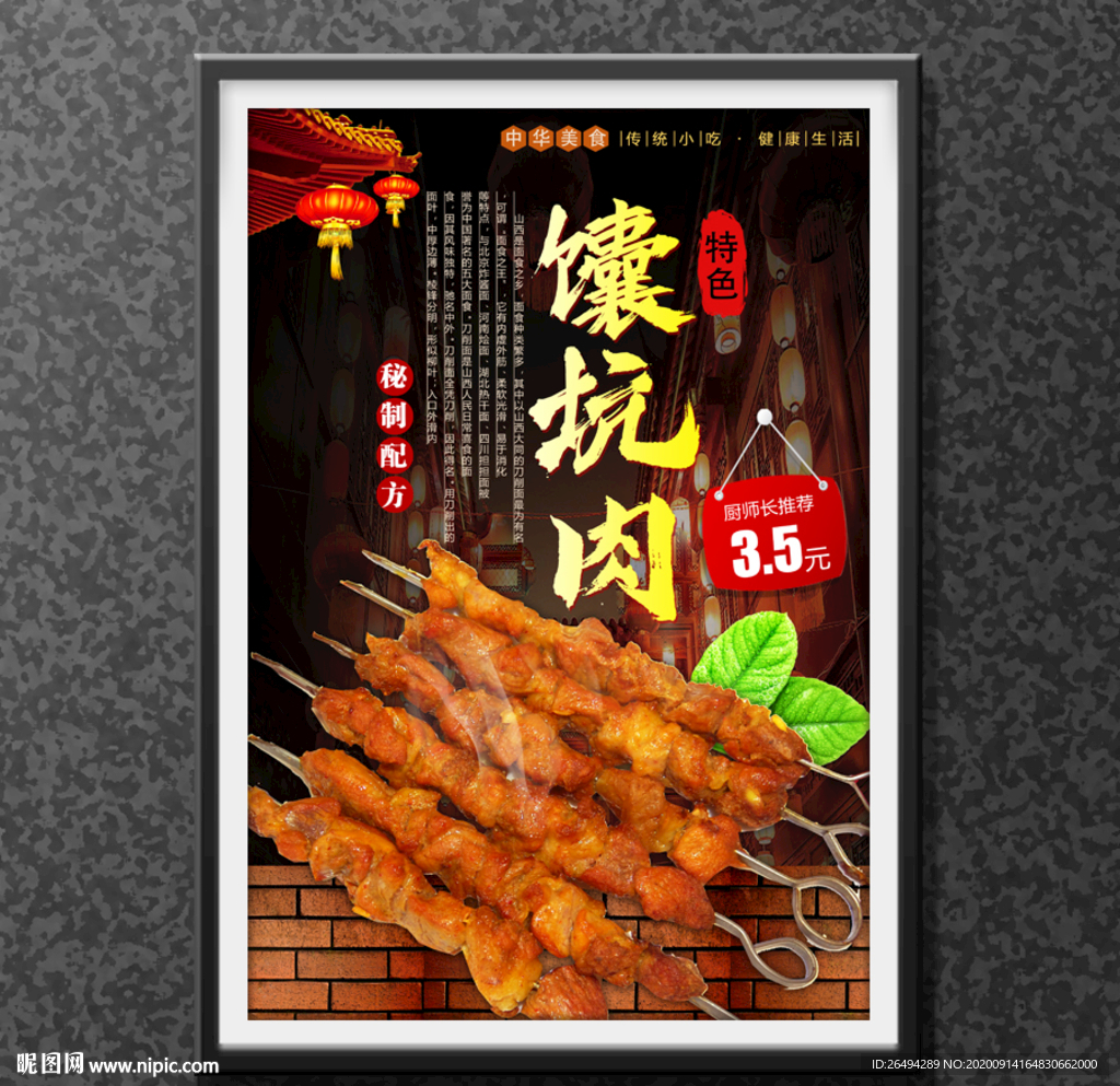 馕坑肉