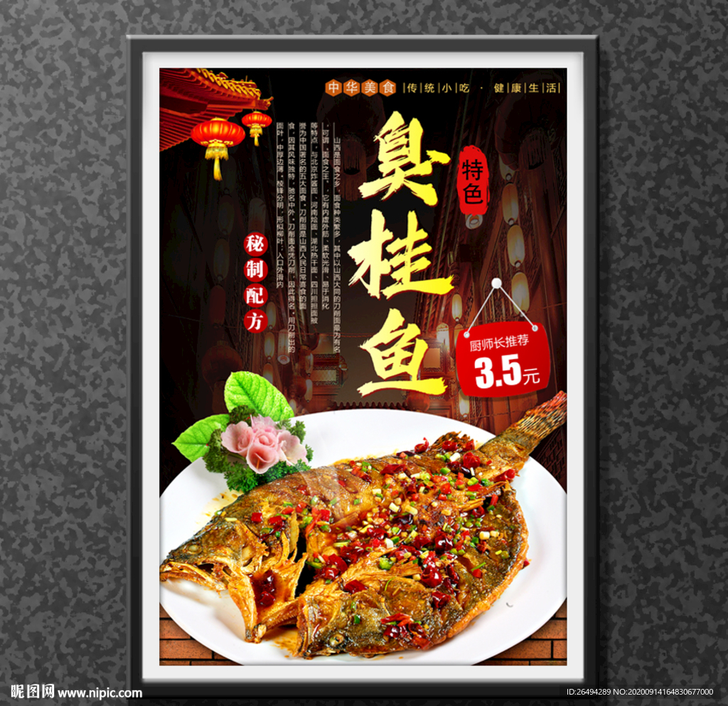 臭鳜鱼 臭鲑鱼 臭桂鱼