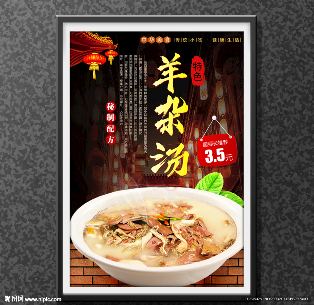 羊杂汤