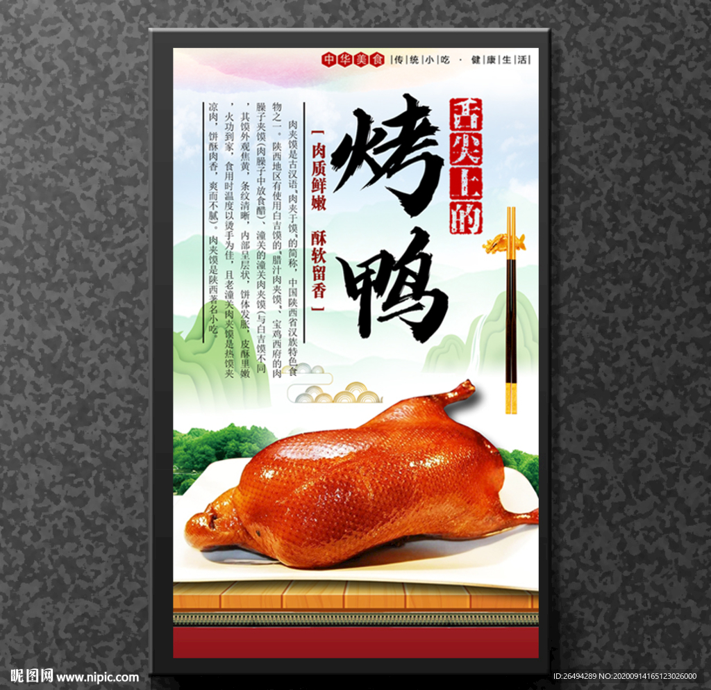 烤鸭