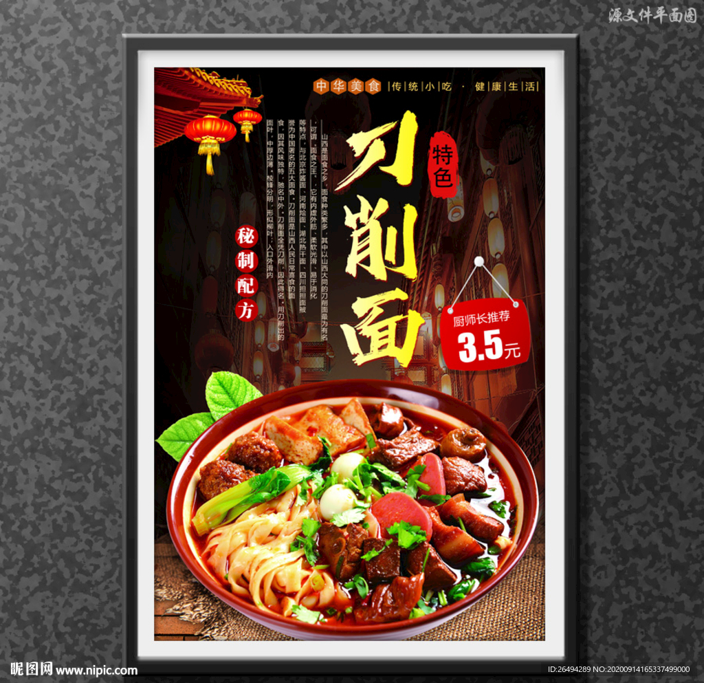 刀削面