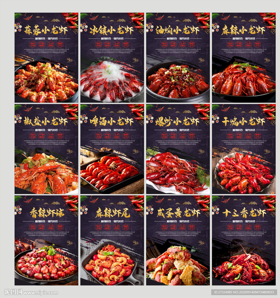龙虾