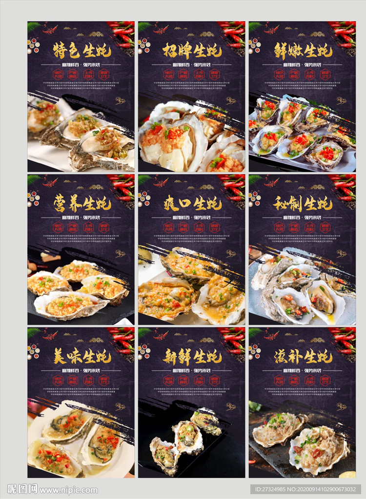 生蚝