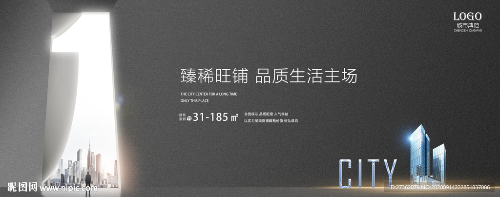 高端写字楼地产广告