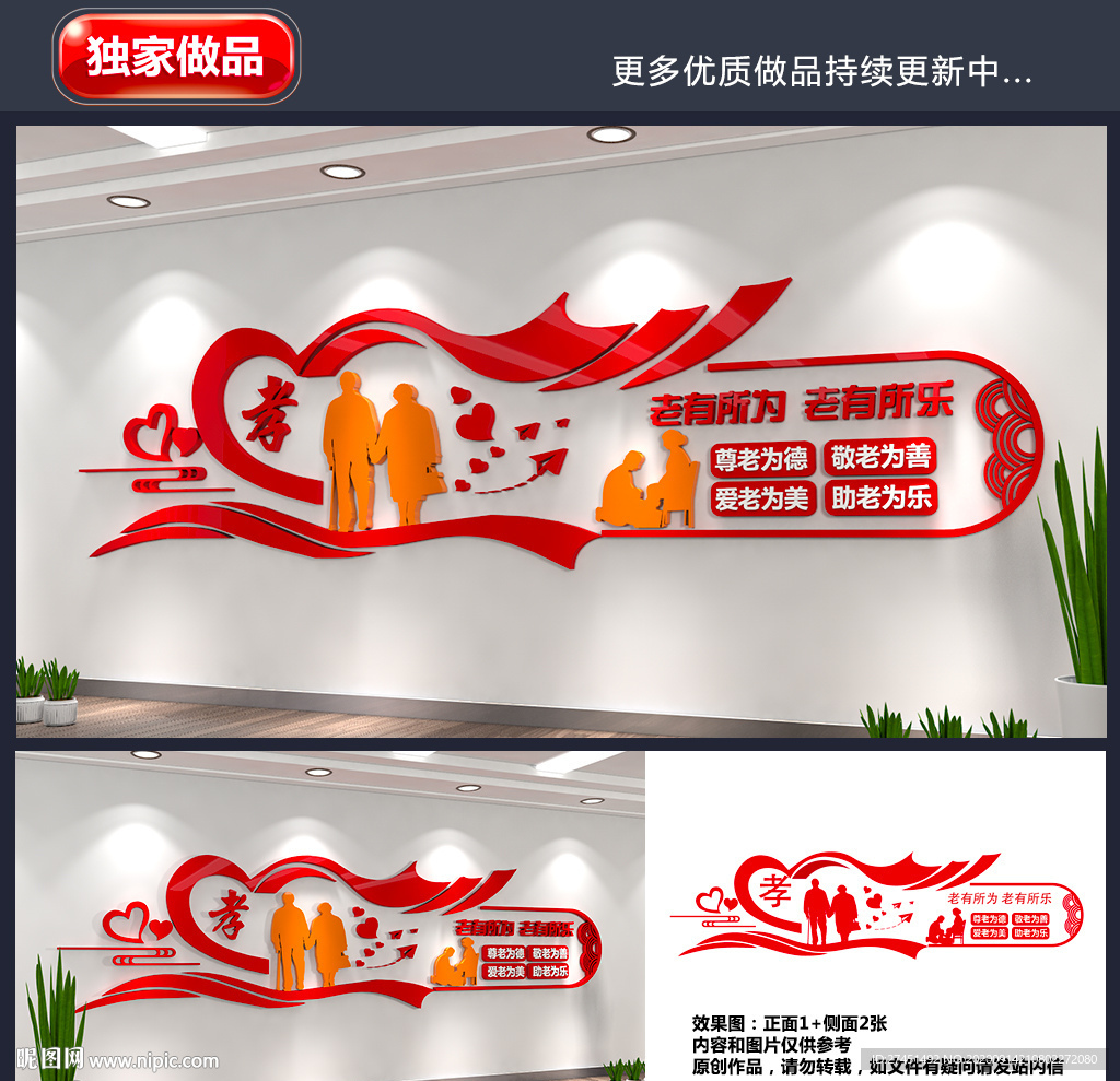 养老文化墙