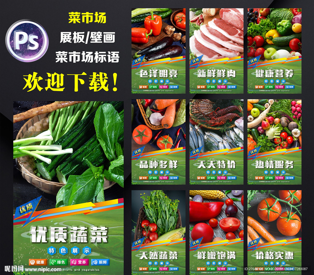 蔬菜价格表平面广告素材免费下载(图片编号:4781305)-六图网