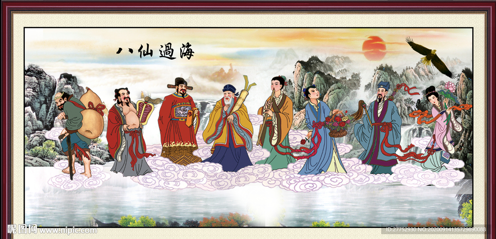 八仙过海