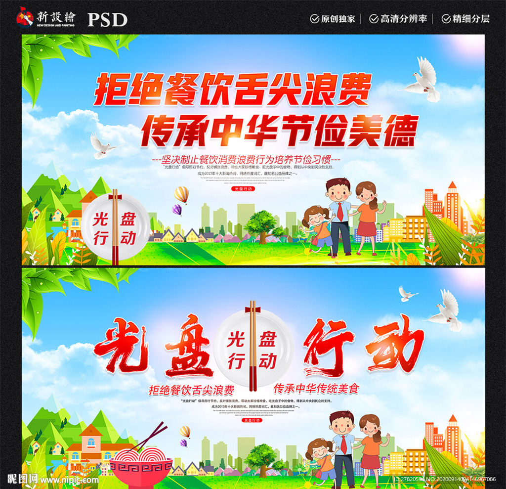 光盘行动