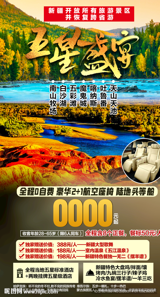 五星盛宴
