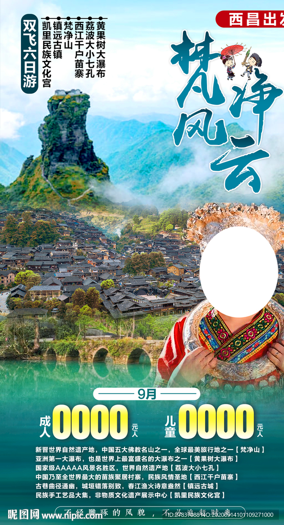 梵净风云