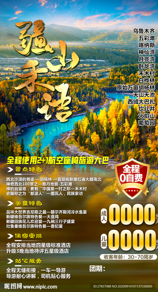 疆山禾语