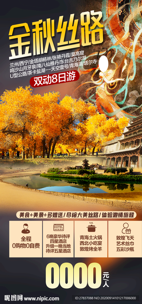 金秋丝路