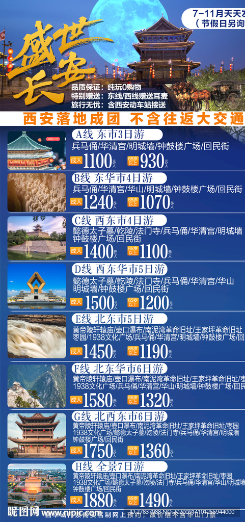 盛世长安