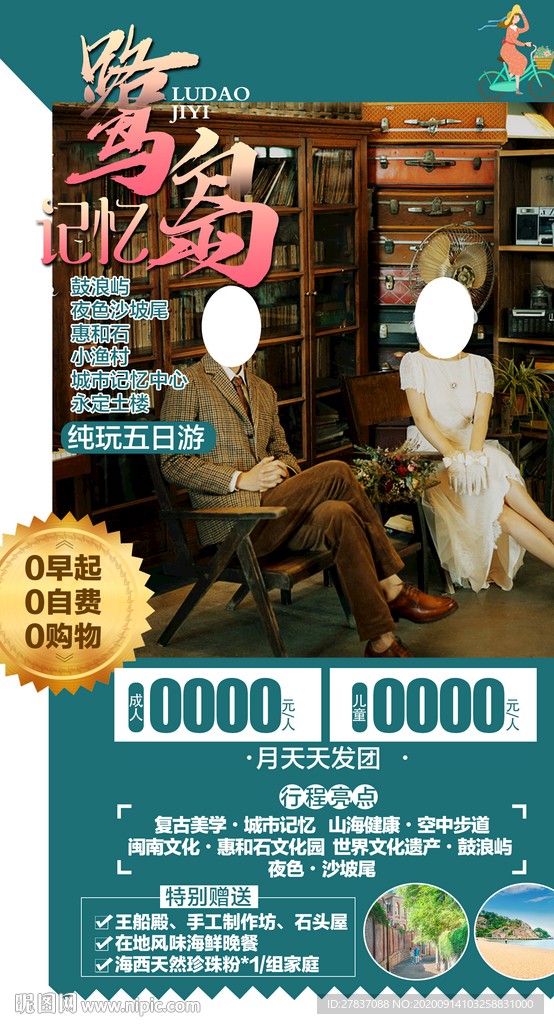 鹭岛记忆