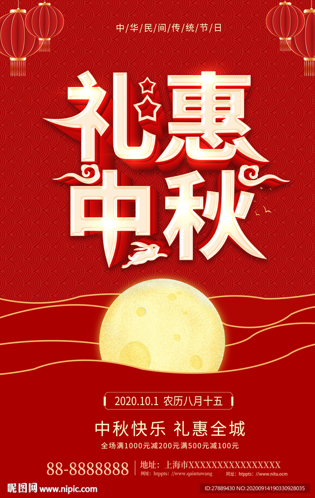 中秋
