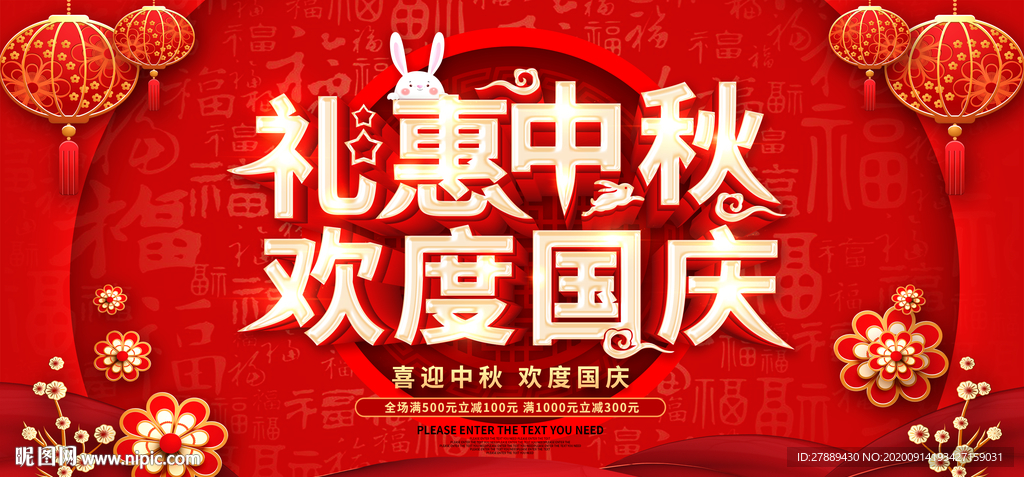 中秋国庆
