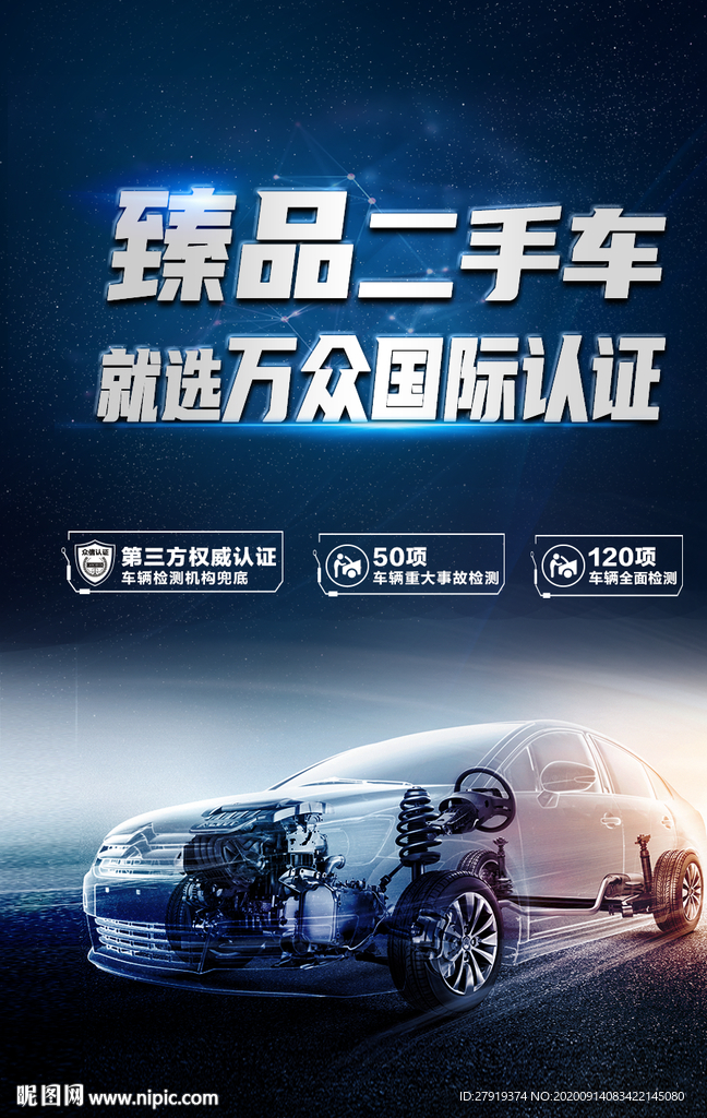 汽车海报