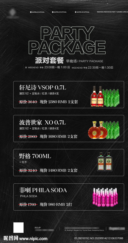 酒吧酒水海报